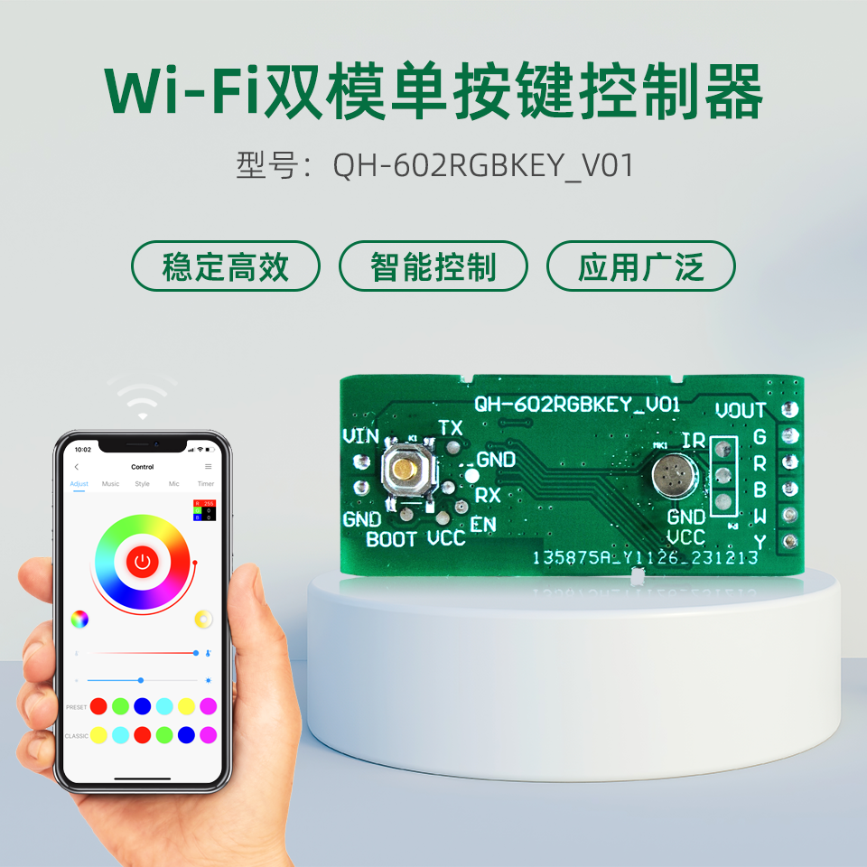 强禾科技2024新款Wi-Fi双模单按键控制器全新升级上市！