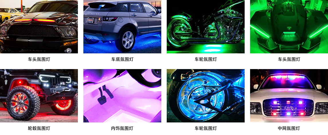 蓝牙智能LED幻彩汽车氛围灯方案